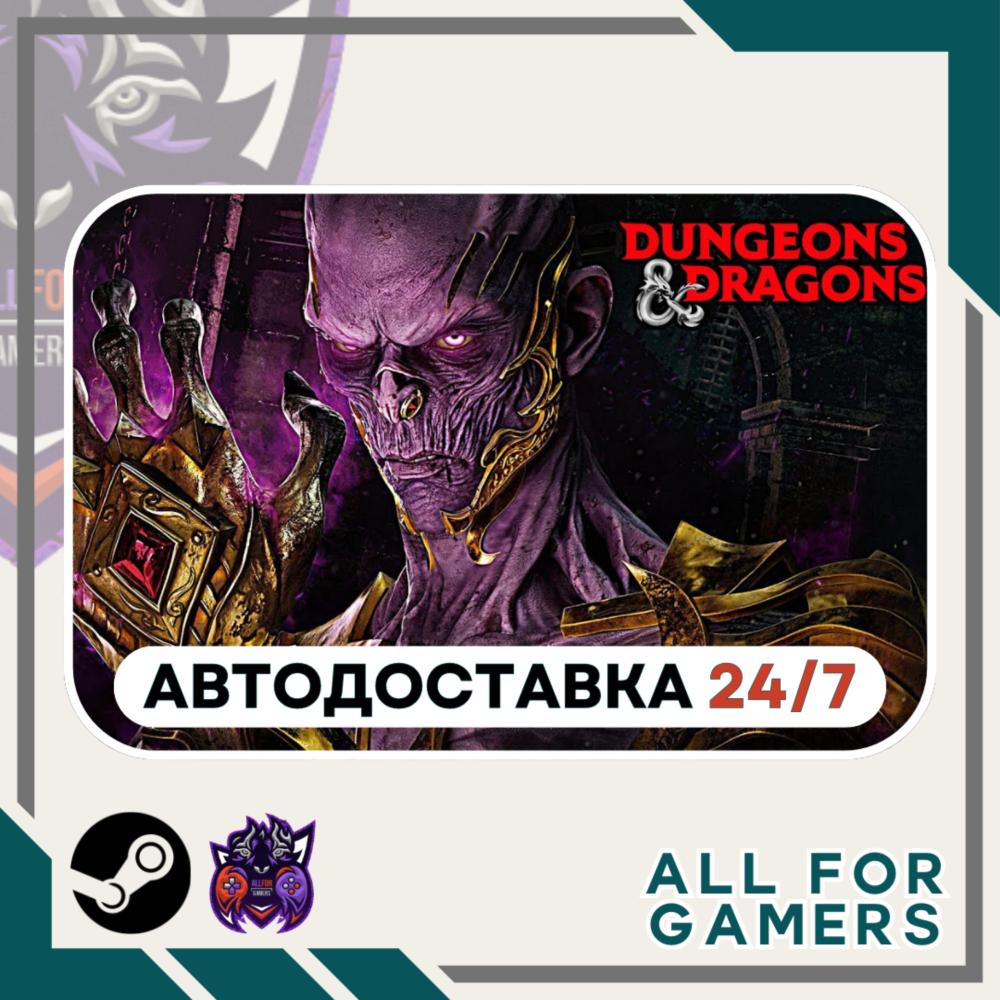 📘Dead by Daylight–Dungeons&Dragons DLC RU + Подарок