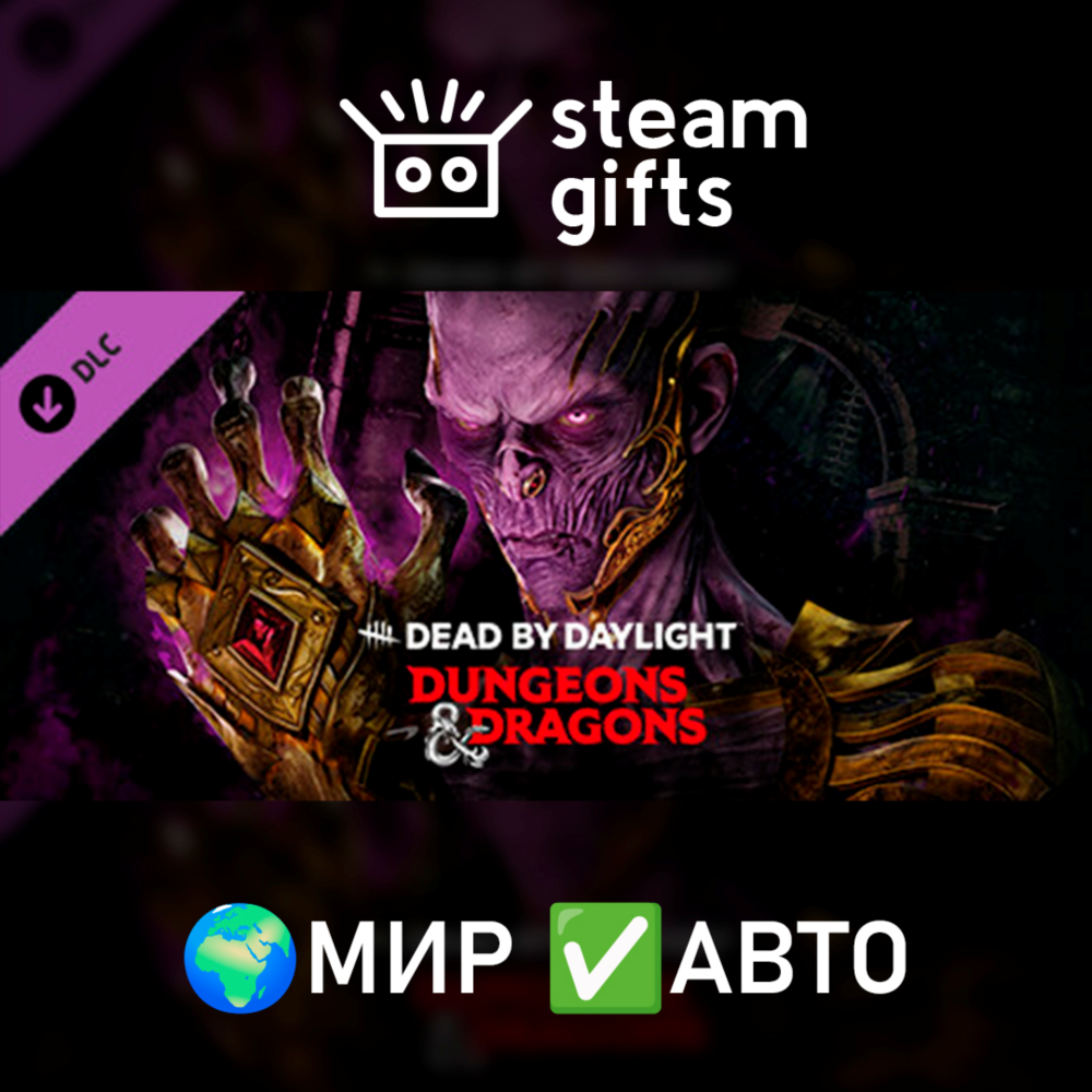 DLC Dead by Daylight – Dungeons & Dragons МИР АВТО