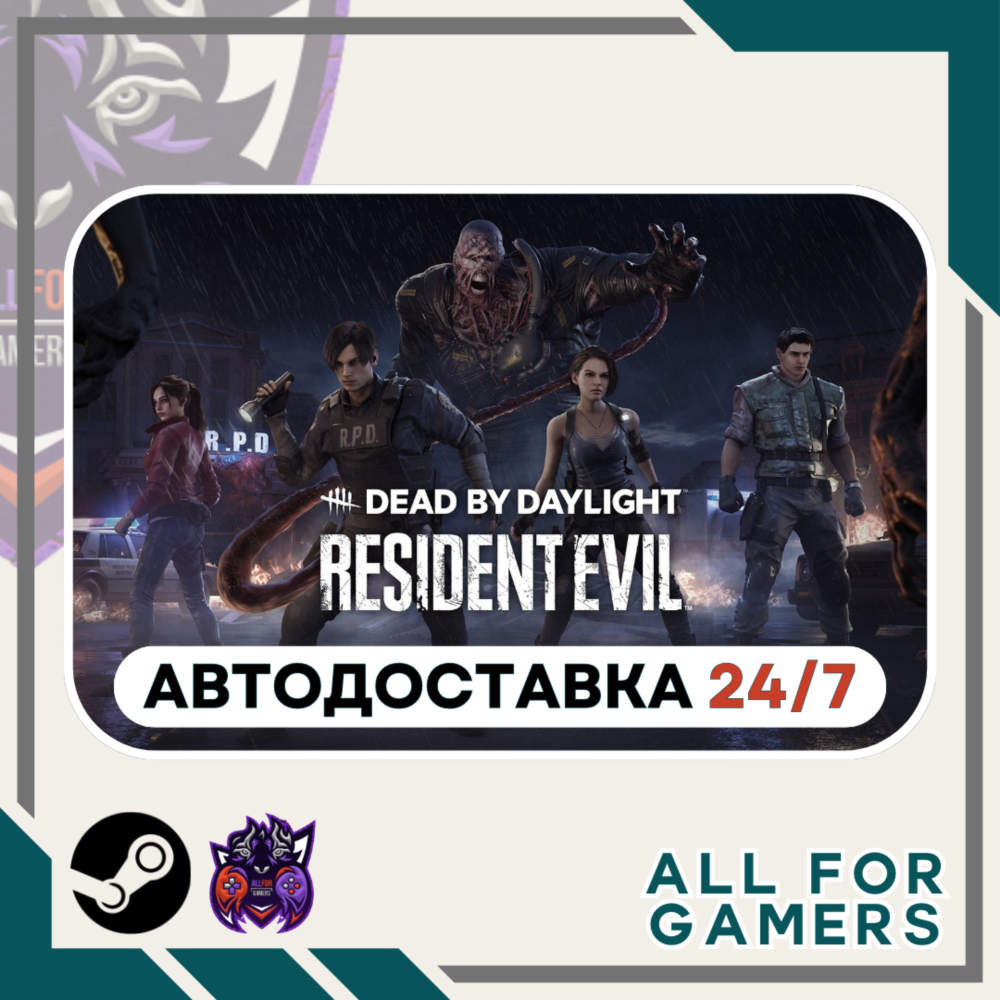📘 Dead by Daylight-Resident Evil Chapter DLC RU+Подарок