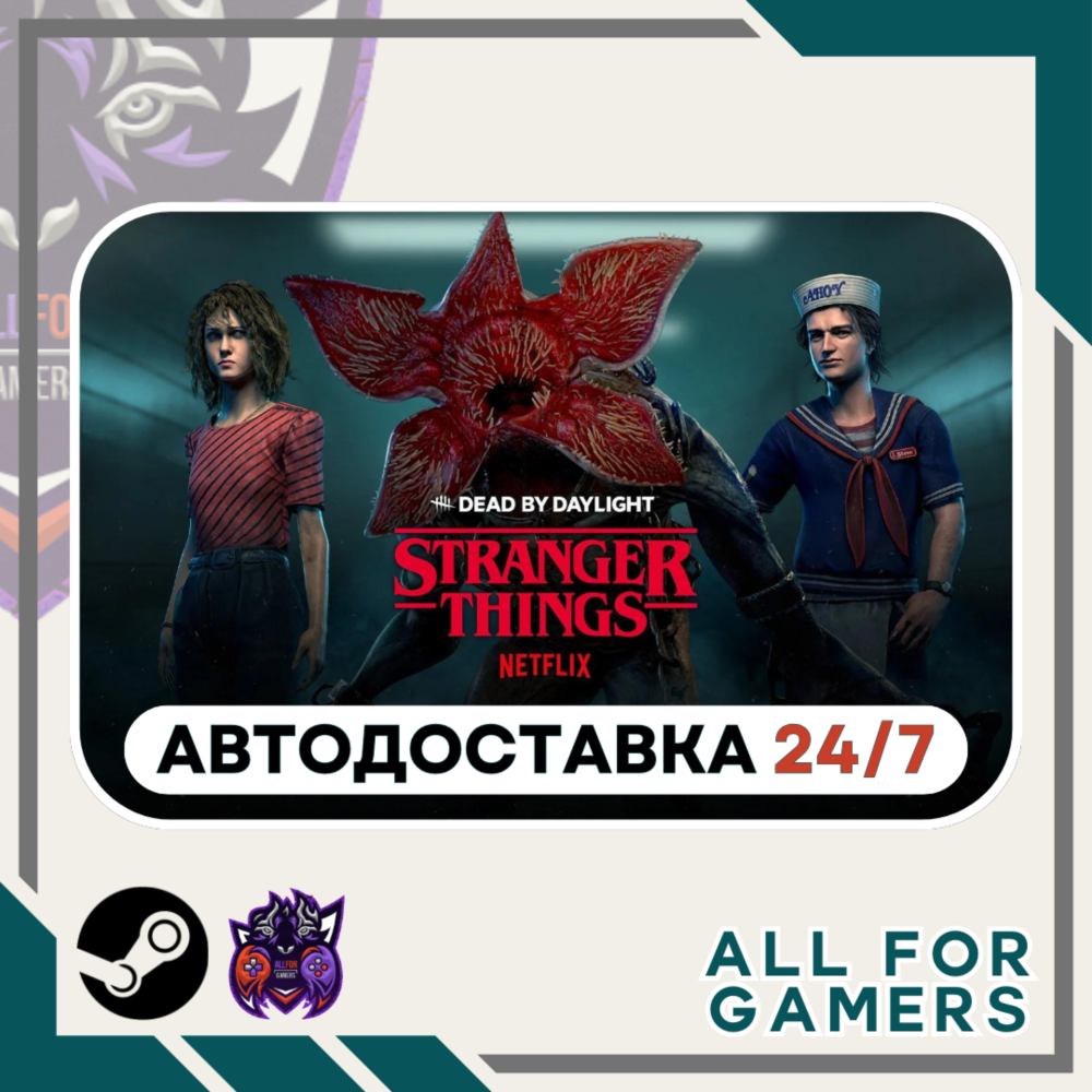 📗Dead by Daylight - Stranger Things Chapter RU+Подарок