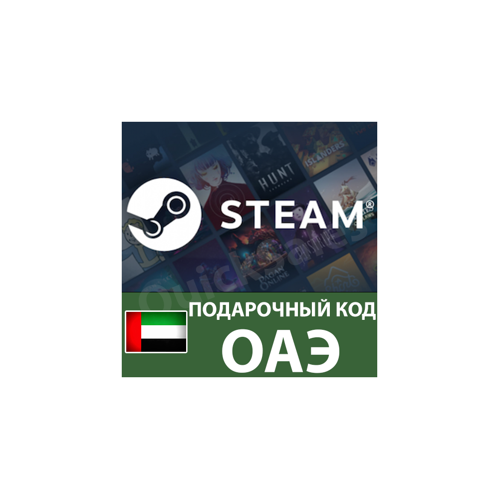 AUTO STEAM ОАЭ AED 😏КОД ПОПОЛНЕНИЯ💲СТИМ КАРТА ДУБАЙ