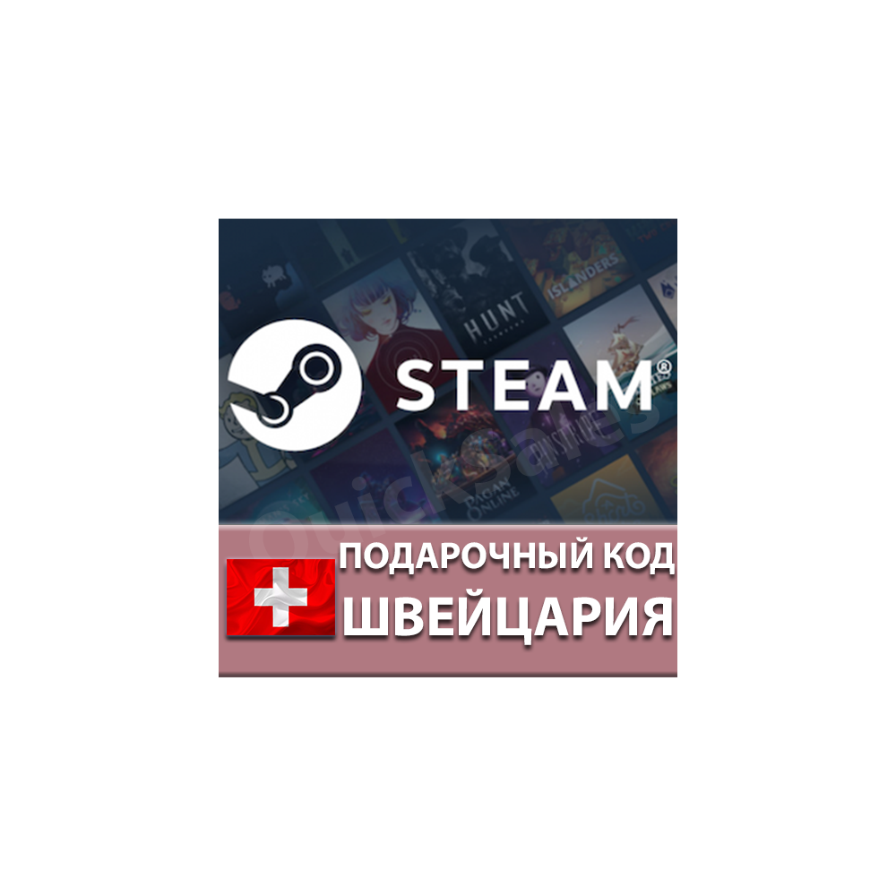 🚀AUTO⚫️STEAM🔴ШВЕЙЦАРИЯ CHF😏КОД ПОПОЛНЕНИЯ СТИМ КАРТА