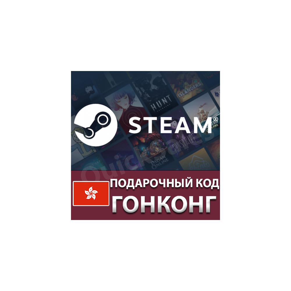🚀AUTO⚫️STEAM🔴ГОНКОНГ HKD😏КОД ПОПОЛНЕНИЯ СТИМ КАРТА