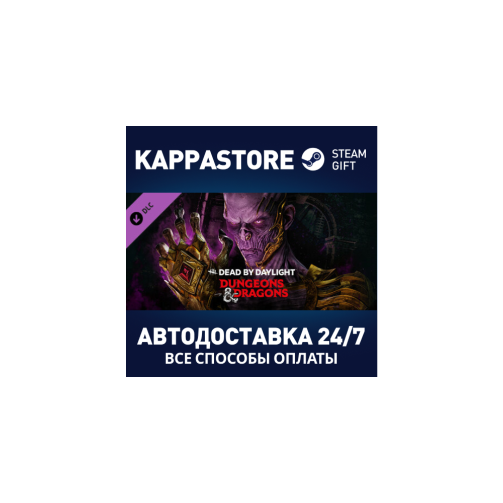 Dead by Daylight – Dungeons & Dragons DLC⚡RU/BY/KZ/UA