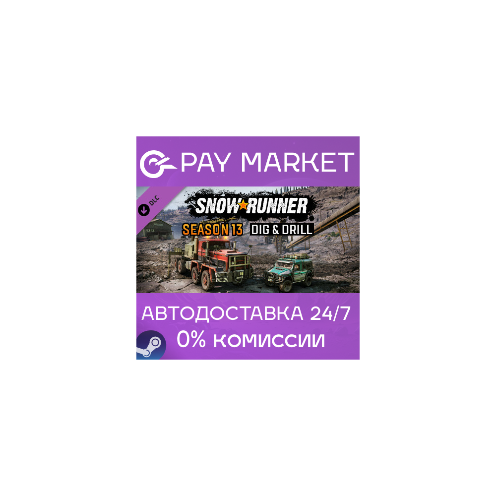 ⚡️SnowRunner - Season 13: Dig & Drill| АВТО Россия Gift