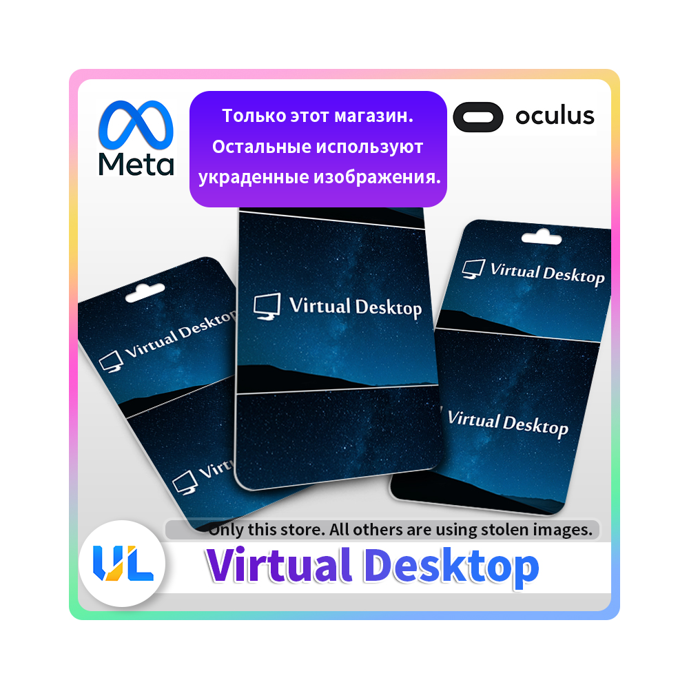 Virtual Desktop ключ для Oculus - Лицензия + Активация