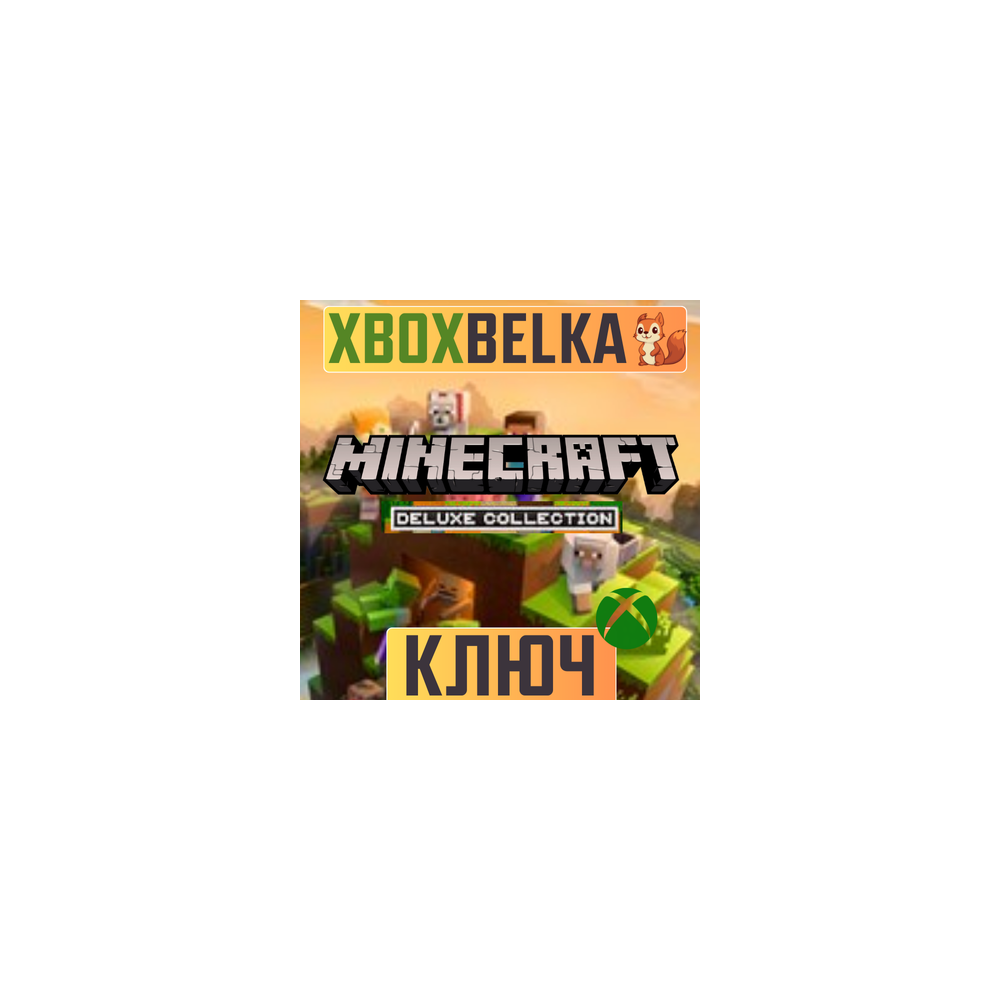 Minecraft  Deluxe Collection XBOX ONE GLOBAL ключ 🔑