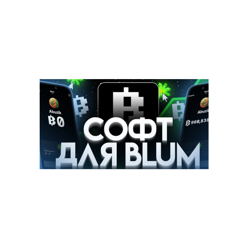 Скрипт автоматизации Blum-Сам собирает 200+ АВТОВЫДАЧА!