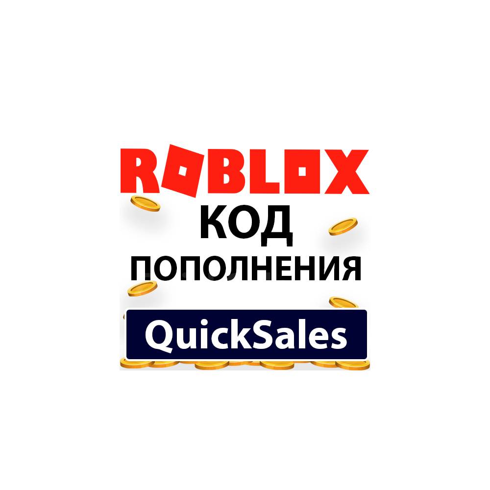 🚀АВТО —РОБЛОКС РУБАКСЫ РОССИЯ + 🌍КОД ПОПОЛНЕНИЯ✔️КАРТ