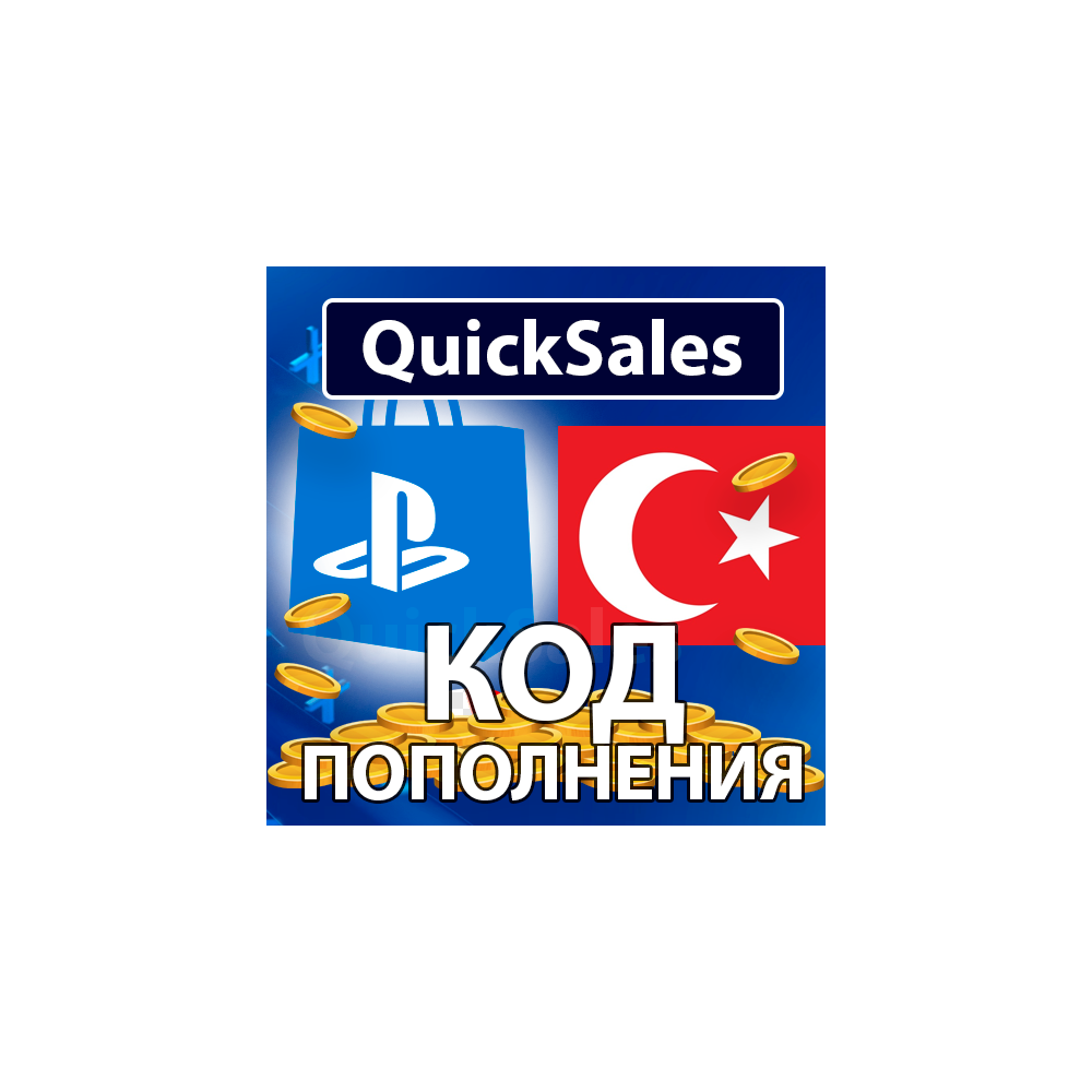 АВТО🚀PLAYSTATION🔴ТУРЦИЯ⬛PSN КОД ПОПОЛНЕНИЯ БАЛАНС TRY