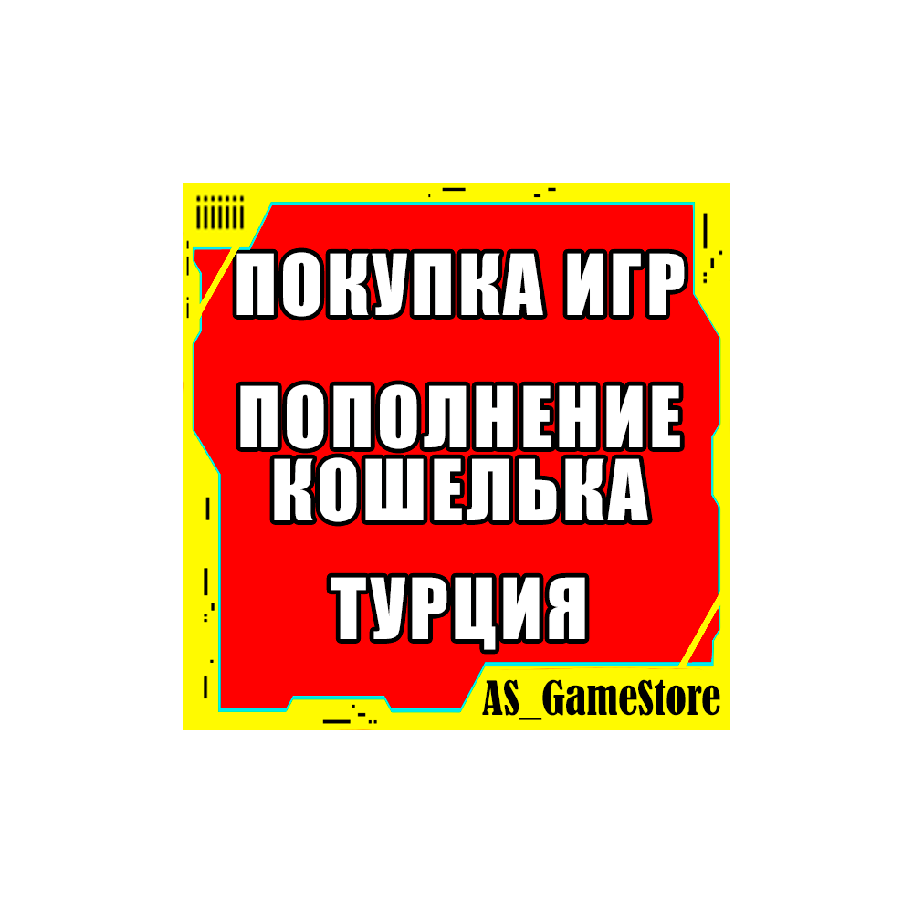 🔴Купить Игру PS4/PS5 | Пополнение Кошелька ПС | ТУРЦИЯ