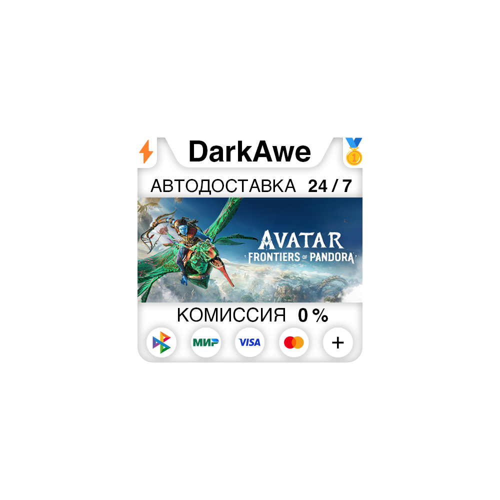 Avatar: Frontiers of Pandora™ +ВЫБОР STEAM ⚡️АВТО 💳0%