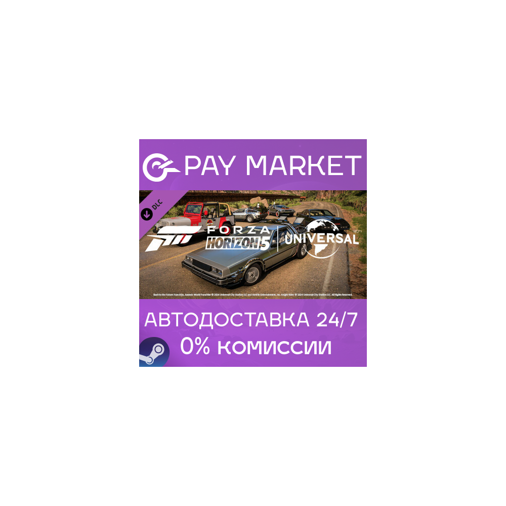 ⚡Forza Horizon 5 Universal Icons Car Pack| АВТО RU Gift