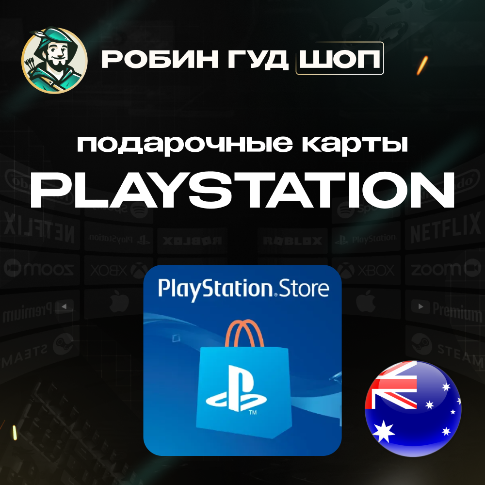 PLAYSTATION NETWORK🎮15-130 AUD🔥АВСТРАЛИЯ|БЕЗ КОМИССИИ