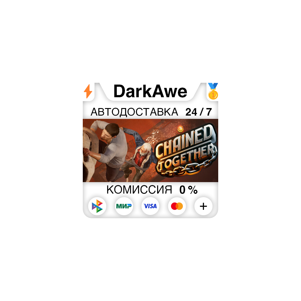 Chained Together +ВЫБОР РЕГИОНА STEAM ⚡️АВТО 💳0%