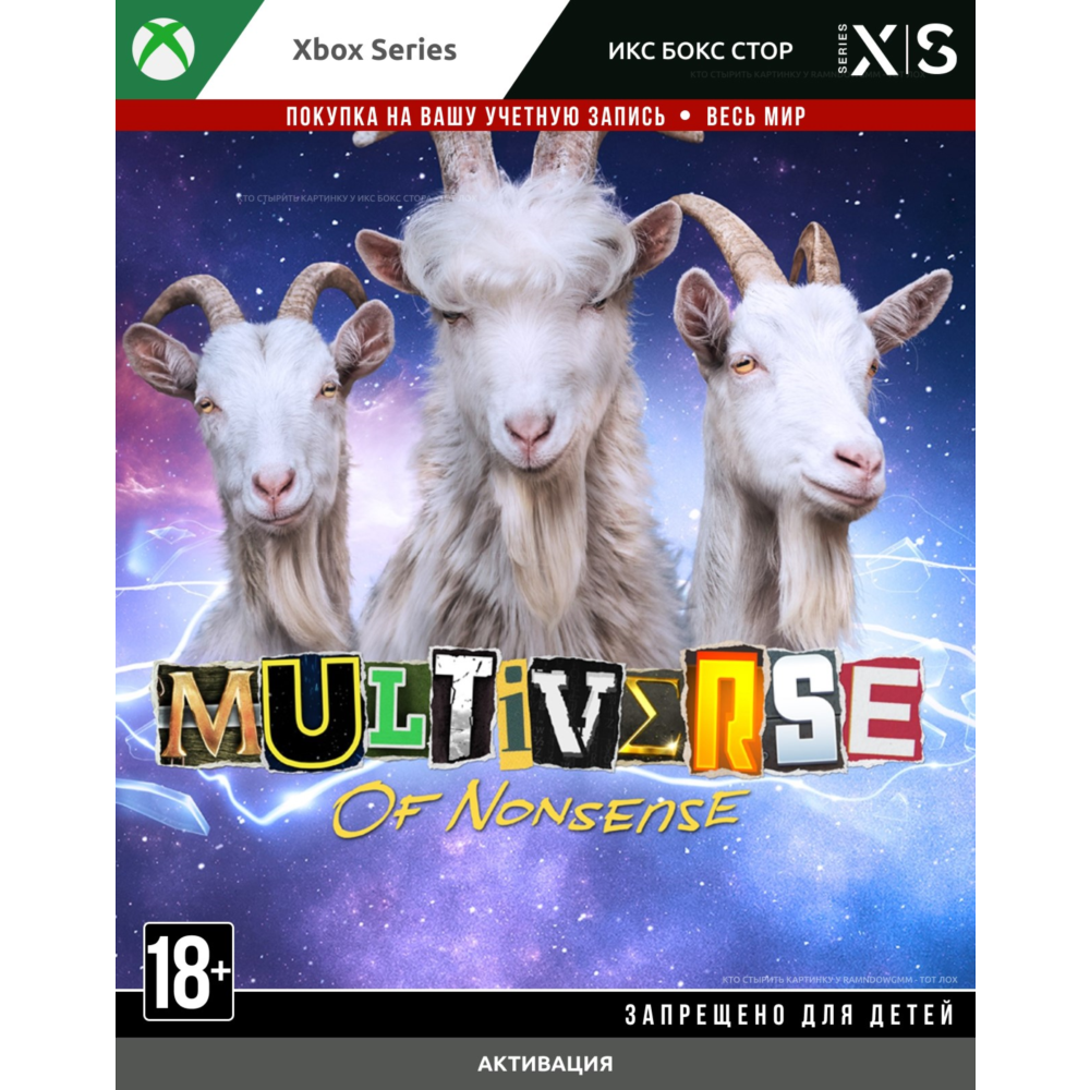 🚀 Goat Simulator 3 - Multiverse of Nonsense (XBOX)