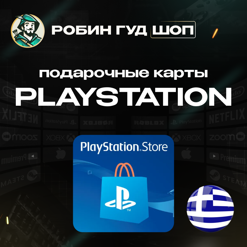 PLAYSTATION NETWORK🎮20-120 EUR🔥ГРЕЦИЯ|БЕЗ КОМИССИИ