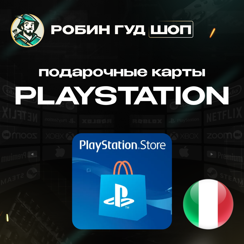 PLAYSTATION NETWORK🎮5-120 EUR🔥ИТАЛИЯ|БЕЗ КОМИССИИ