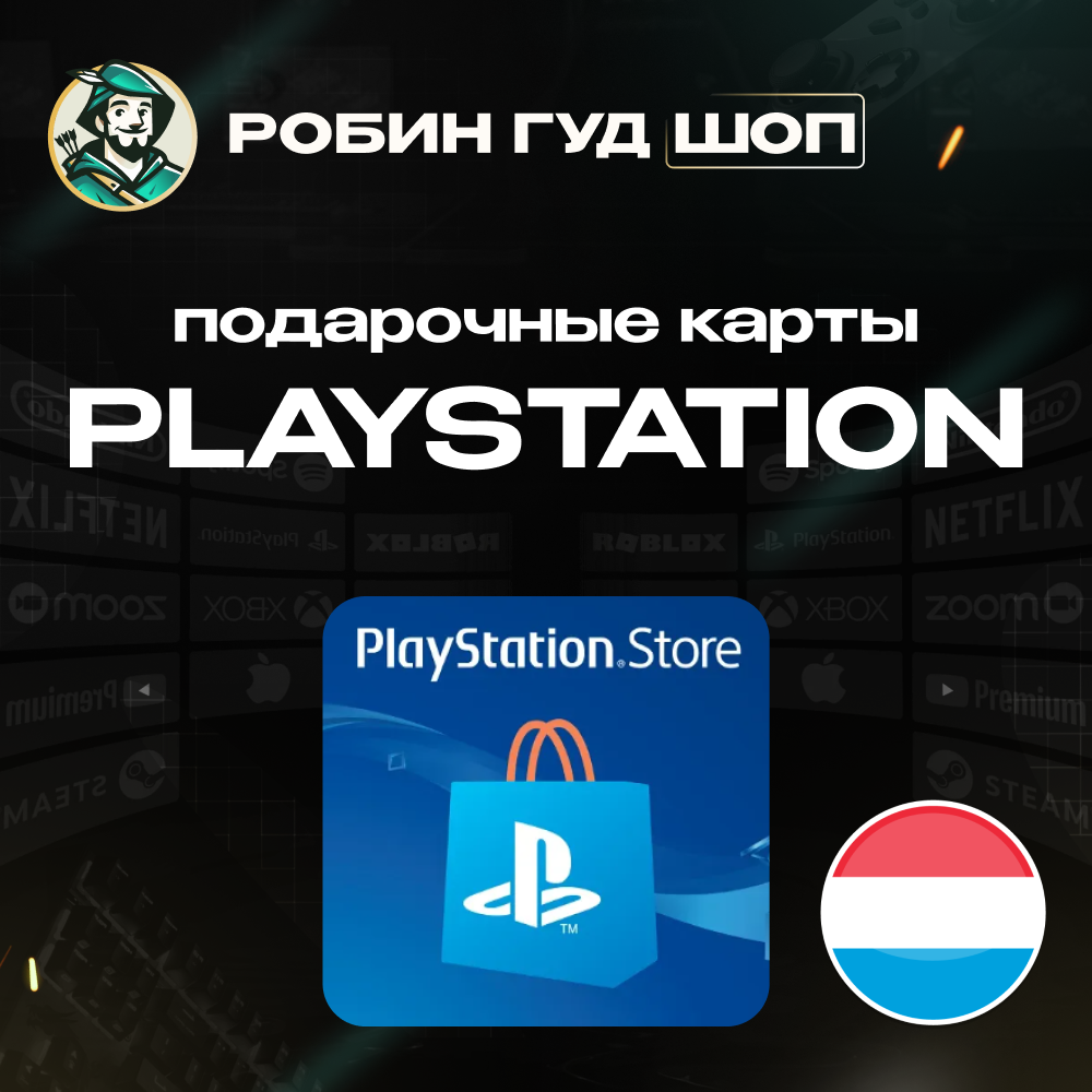 PLAYSTATION NETWORK🎮10-60 EUR🔥ЛЮКСЕМБУРГ|БЕЗ КОМИССИИ