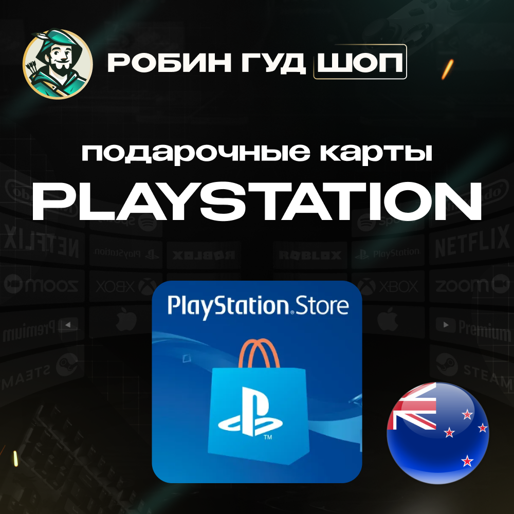 🎮PLAYSTATION NETWORK🎮15-50 NZD🔥НОВАЯ ЗЕЛАНДИЯ