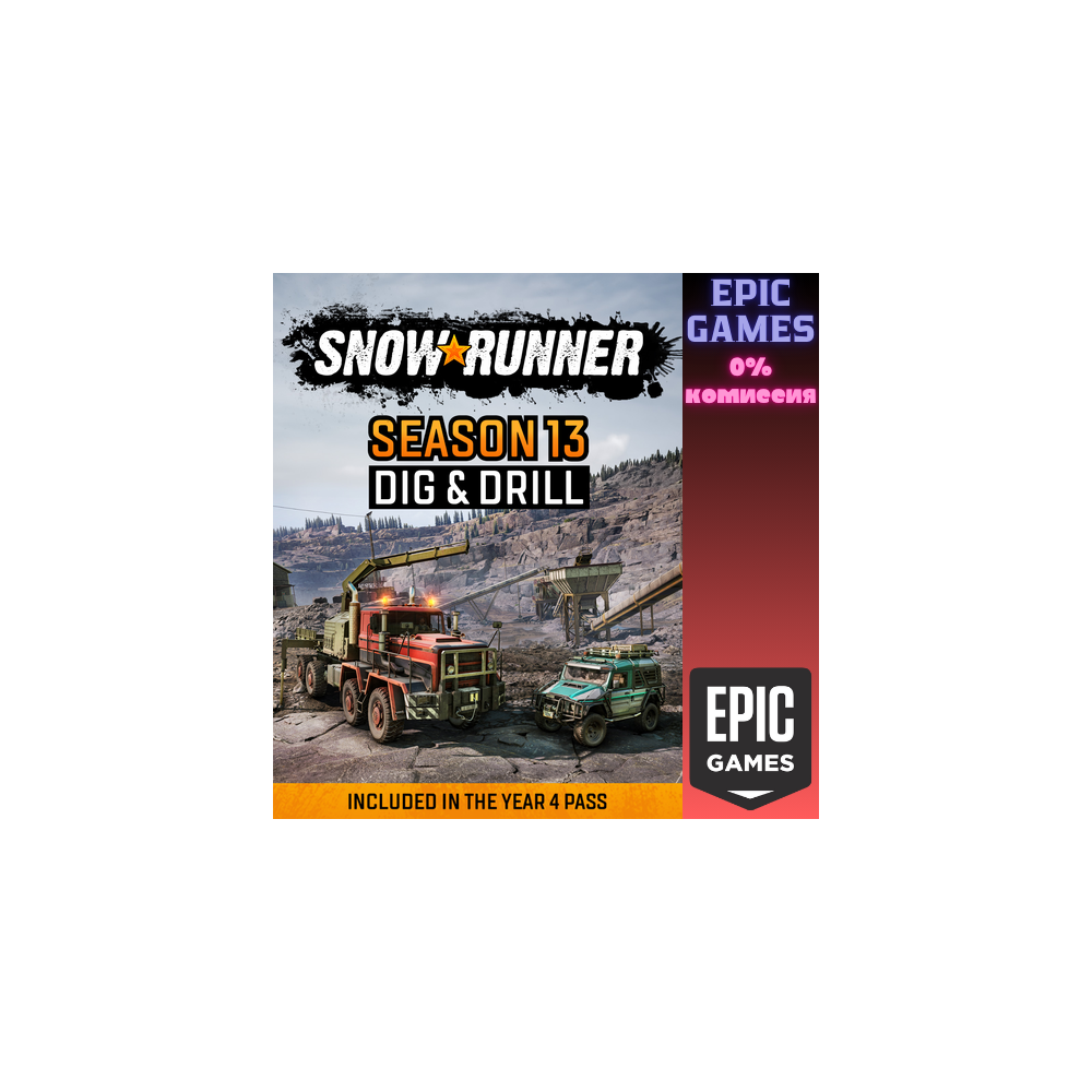 SnowRunner — Season 13: Dig & Drill ПК EPIC GAMES EGS PC ЭПИК ГЕЙМС ЕГС