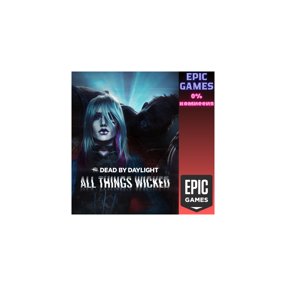Dead by Daylight: глава All Things Wicked ПК EPIC GAMES EGS PC ЭПИК ГЕЙМС ЕГС