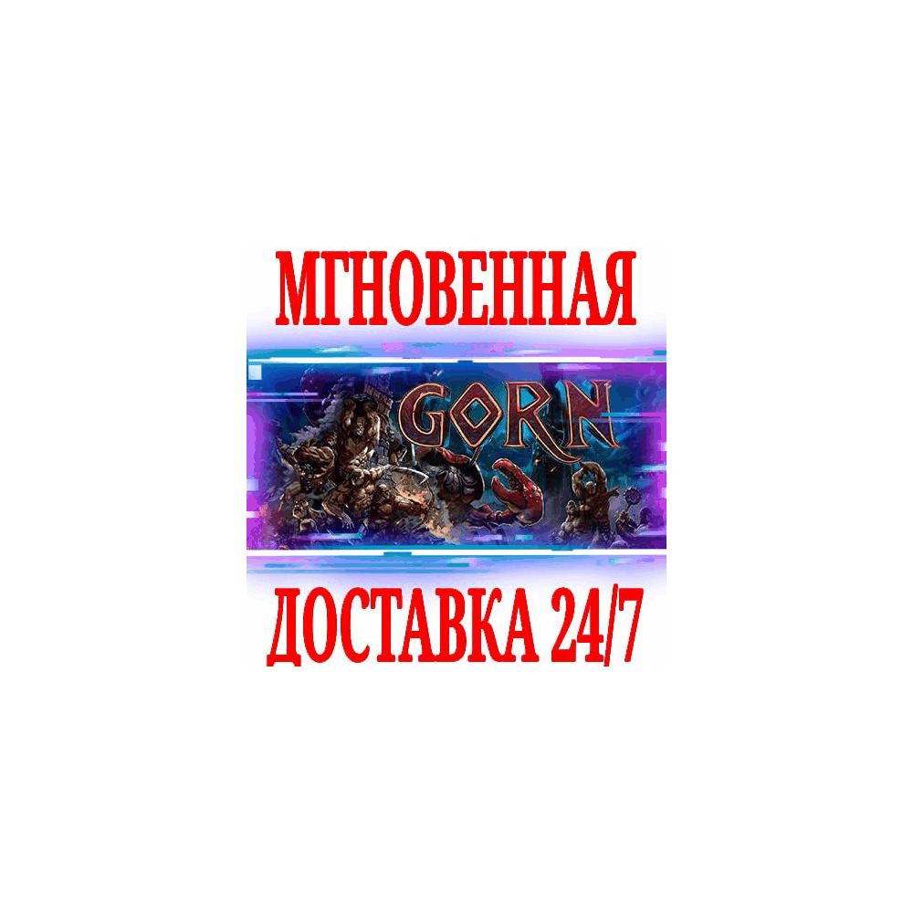 ✅GORN VR ⭐Steam\РФ+Весь Мир\Key⭐ + Бонус