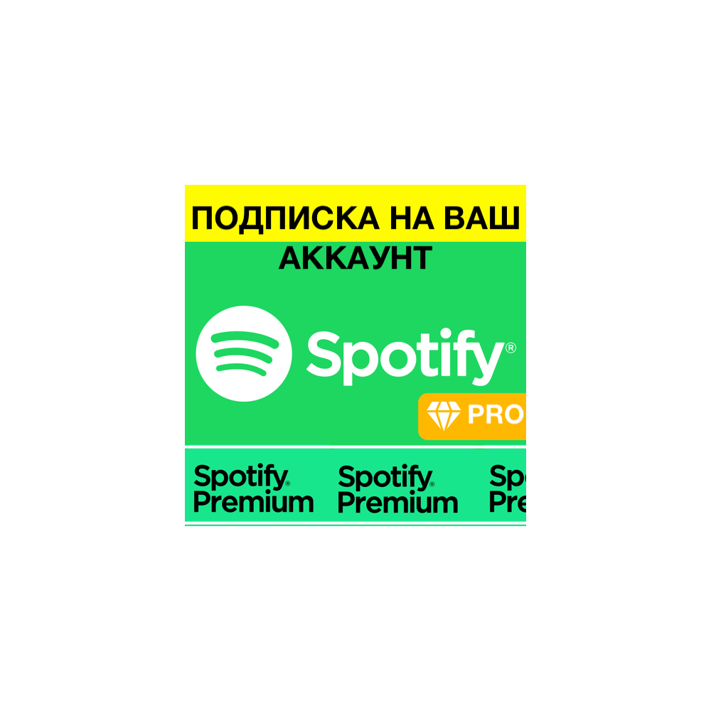 ⭐️ВСЕ СТРАНЫ+РОССИЯ⭐️ SPOTIFY ПРЕМИУМ 🟢 СПОТИФАЙ