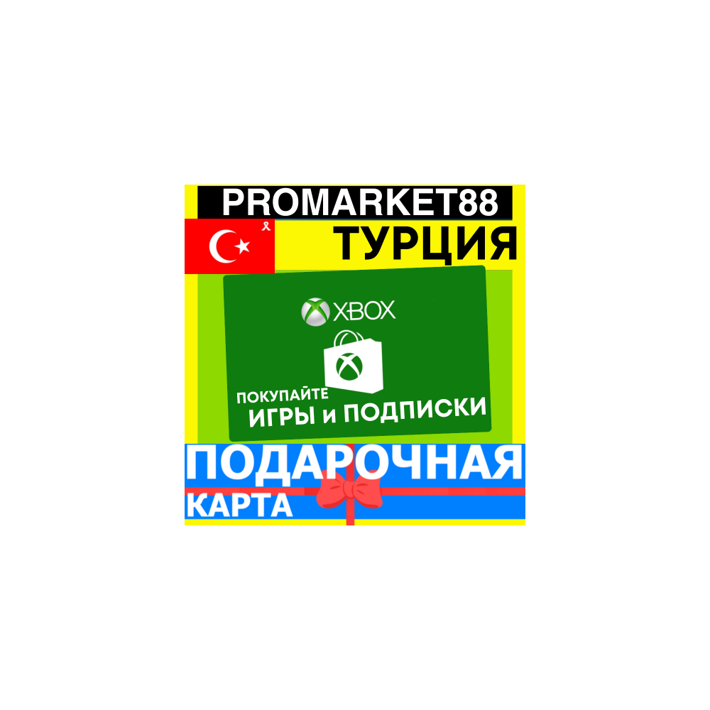 XBOX LIVE GIFT CARD ТУРЦИЯ 5-10-15-20-25-50-100 TL CODE TR KEY КЛЮЧ TURKEY TRY