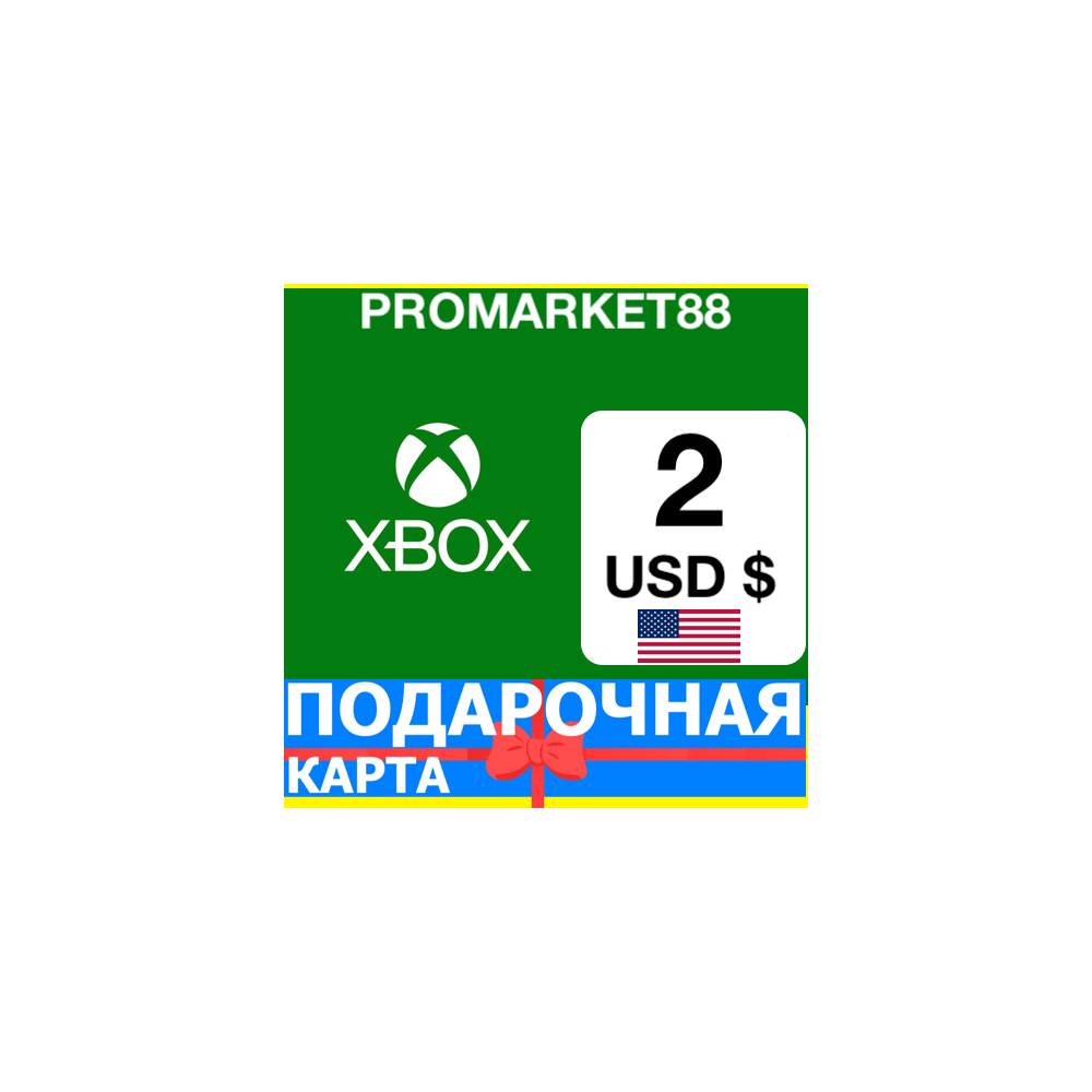 ⭐️🇺🇸 XBOX КАРТА ОПЛАТЫ 🔑 2 USD США US USA $ КОДЫ