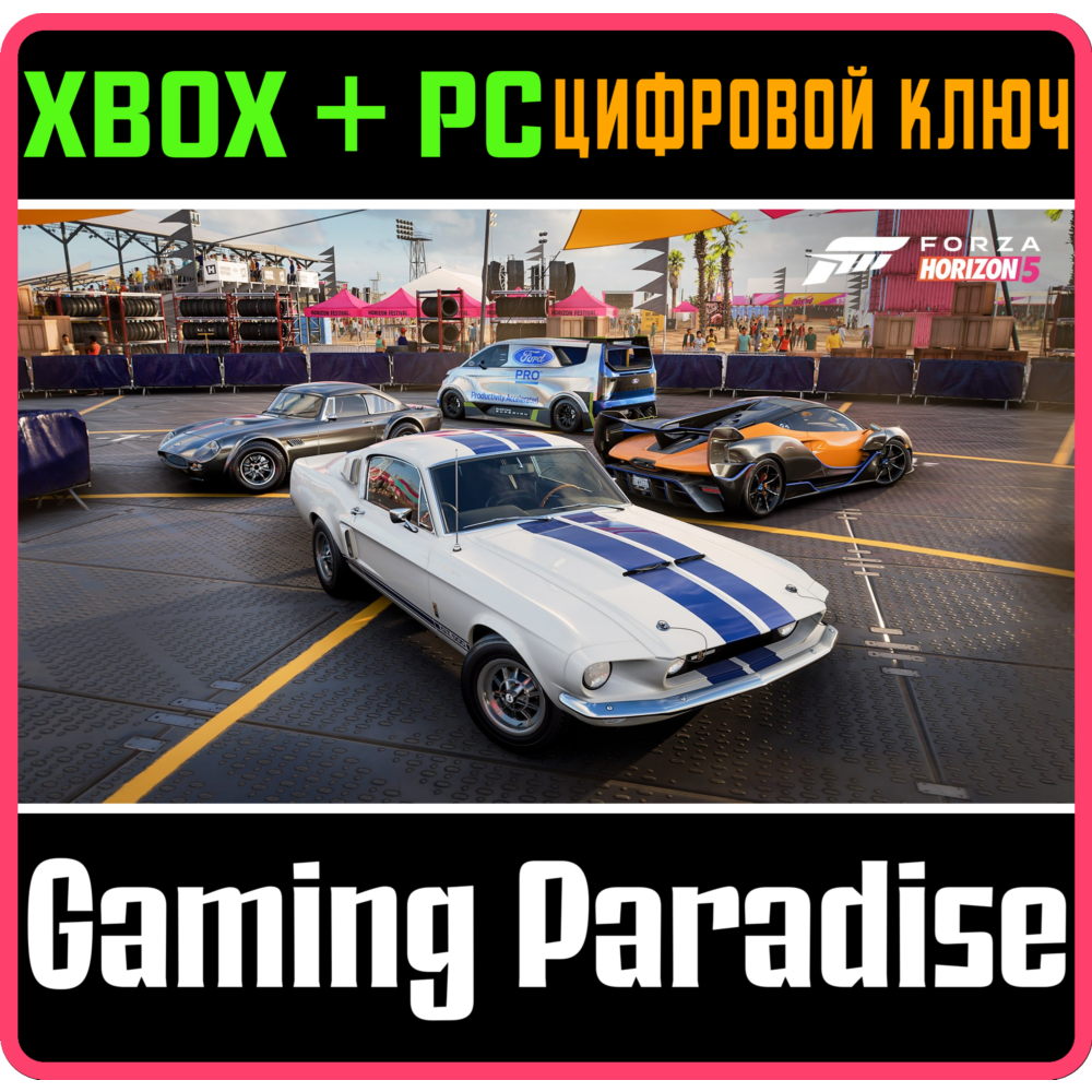 ❗FORZA HORIZON 5: ACCELERATION CAR PACK❗XBOX+PC🔑КЛЮЧ