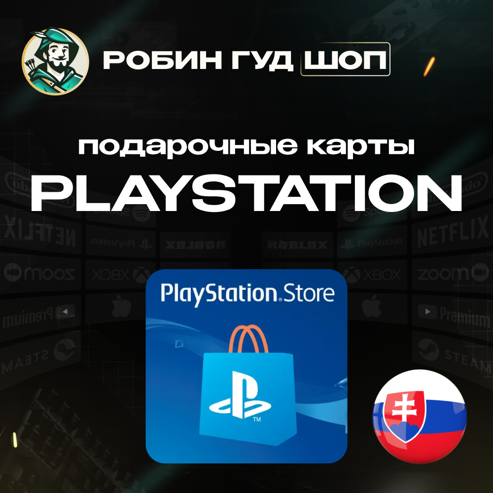 PLAYSTATION NETWORK🎮10-100 EUR🔥СЛОВАКИЯ|БЕЗ КОМИССИИ