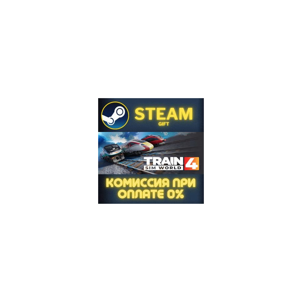 Train Sim World® 4: Standard Edition СТИМ ПК ГИФТ STEAM