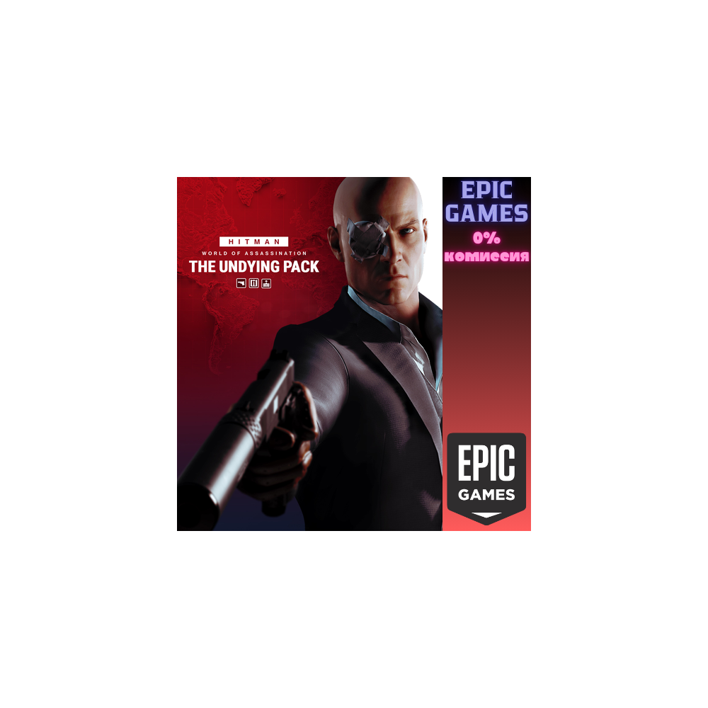 HITMAN 3 — The Undying Pack ПК EPIC GAMES EGS PC ЭПИК ГЕЙМС ЕГС