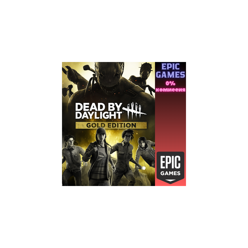 Dead by Daylight — Gold Edition ПК ЭПИК ГЕЙМС