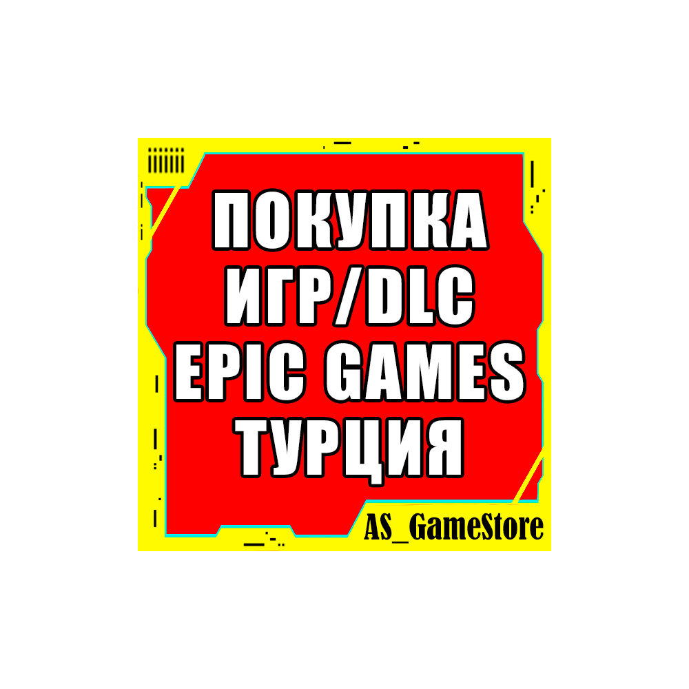⚫️КУПИТЬ ИГРУ EPIC GAMES ТУРЦИЯ | EGS ПК Эпик Геймс
