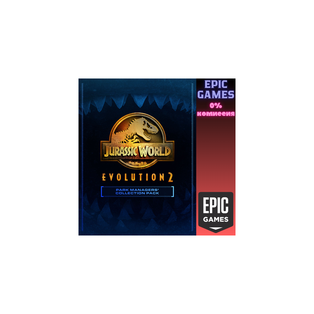 Jurassic World Evolution 2: набор руководителя парка ПК EPIC GAMES EGS PC ЭПИК ГЕЙМС
