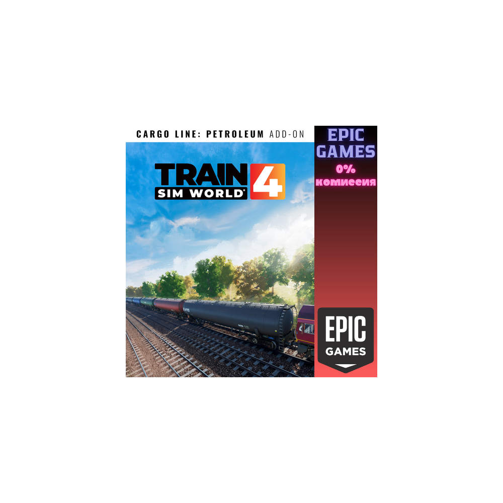 Train Sim World® 4: Cargo Line Vol. 1 — Petroleum ПК EPIC GAMES EGS PC ЭПИК ГЕЙМС ЕГС