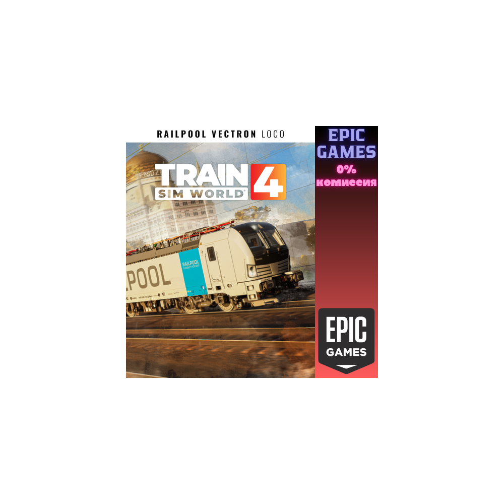 Train Sim World ® 4: дополнение Railpool BR 193 Vectron Loco ПК EPIC GAMES EGS PC ЭПИ