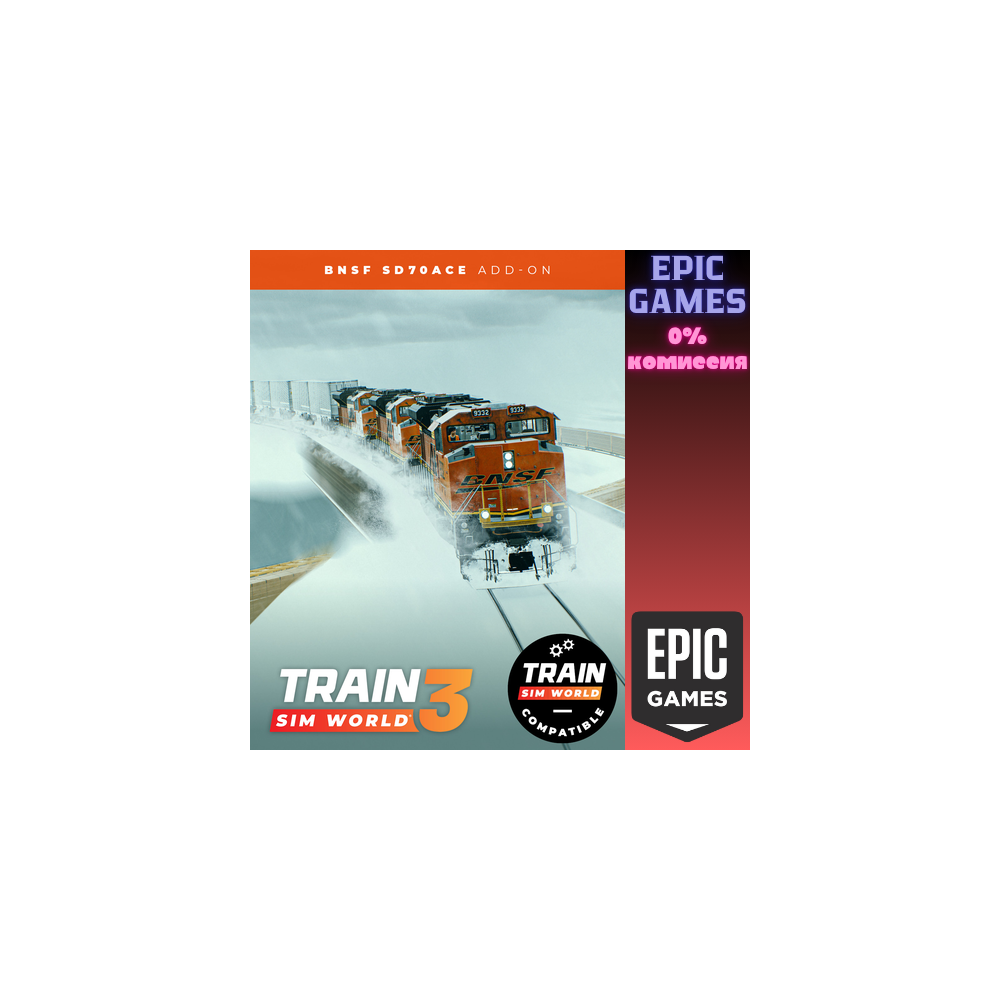 Train Sim World® 4: BNSF SD70ACe ПК EPIC GAMES EGS PC ЭПИК ГЕЙМС ЕГС