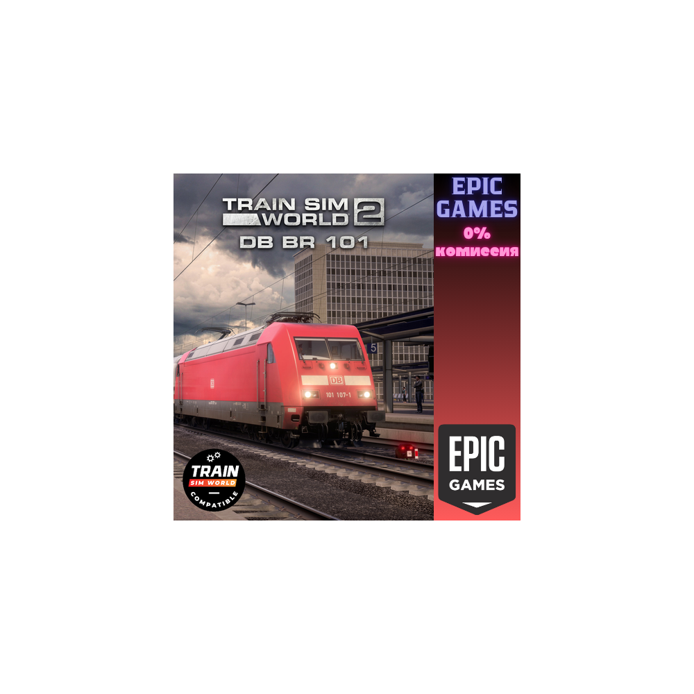 Train Sim World® 4 Compatible: DB BR 101 ПК EPIC GAMES EGS PC ЭПИК ГЕЙМС ЕГС