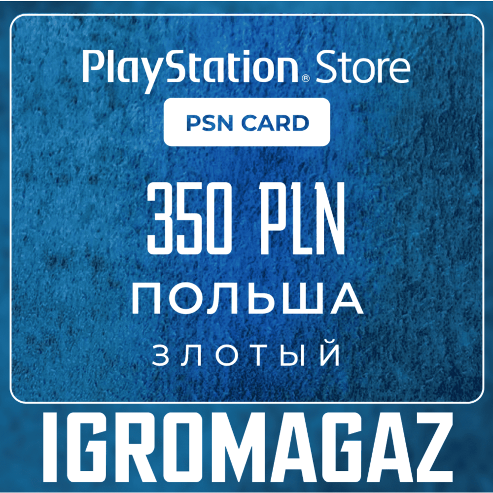 Карта PlayStation(PSN) 350 PLN (Злотых)🔵Польша