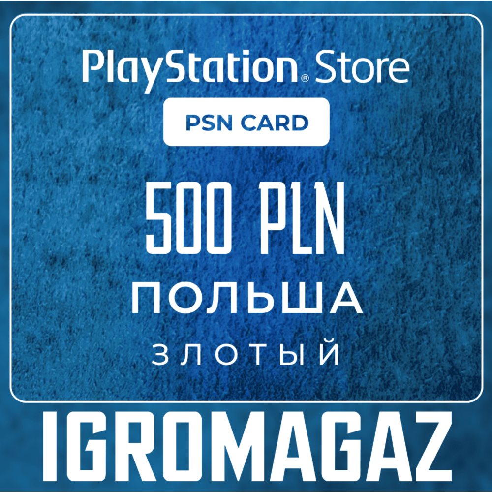 Карта PlayStation(PSN) 500 PLN (Злотых)🔵Польша