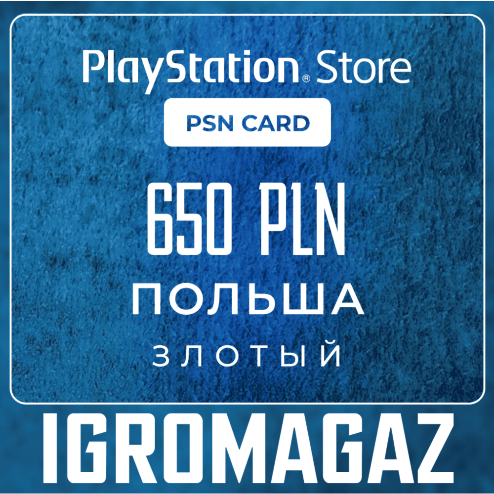 Карта PlayStation(PSN) 650 PLN (Злотых)🔵Польша