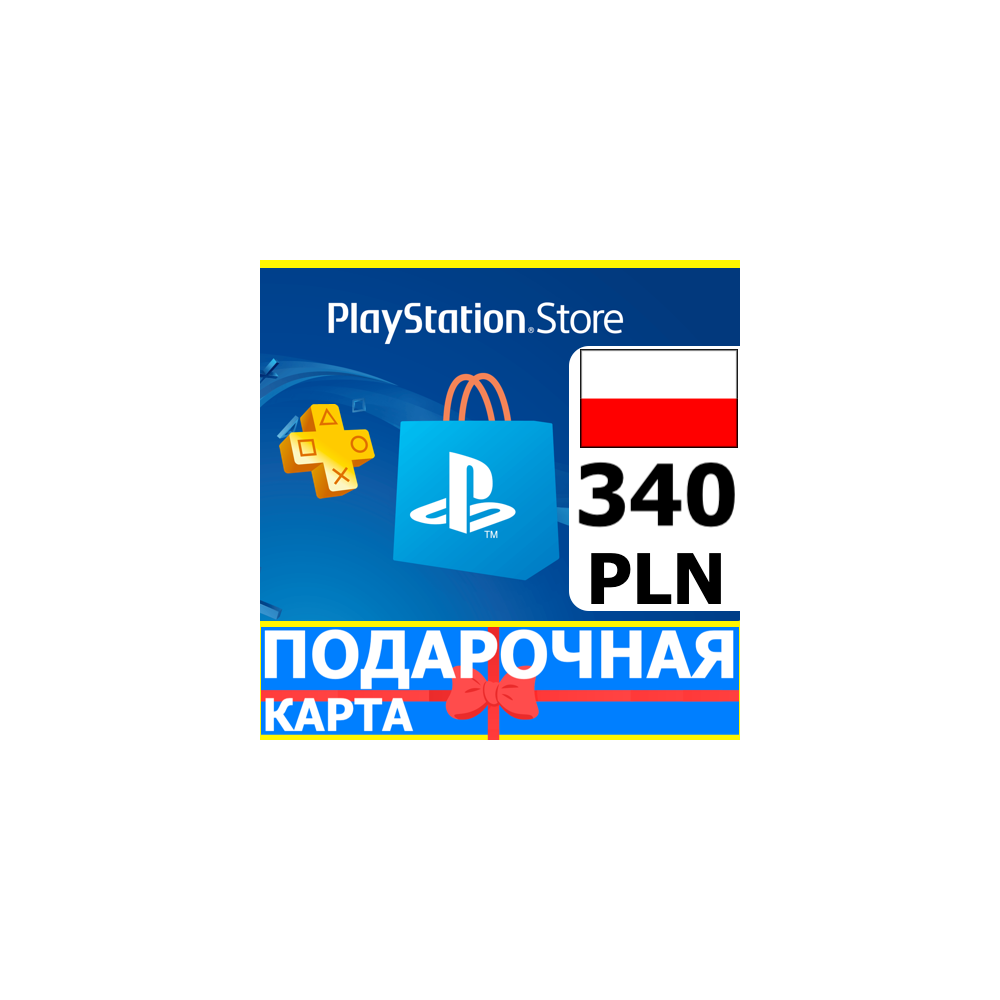 ⭐️🇵🇱PlayStation карта оплаты PSN 340 PLN Польша PL 🔑