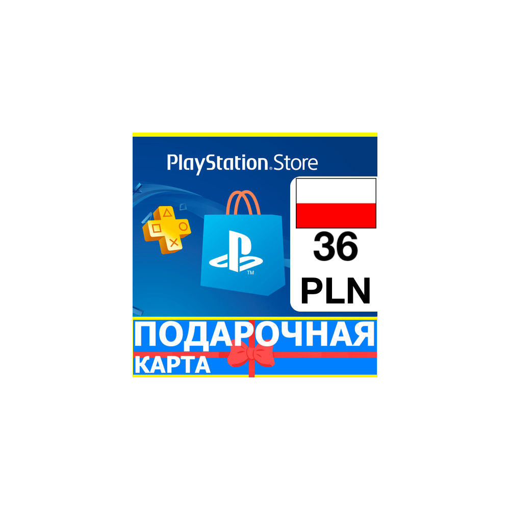 ⭐️🇵🇱PlayStation карта оплаты PSN 36 PLN Польша PL 🔑
