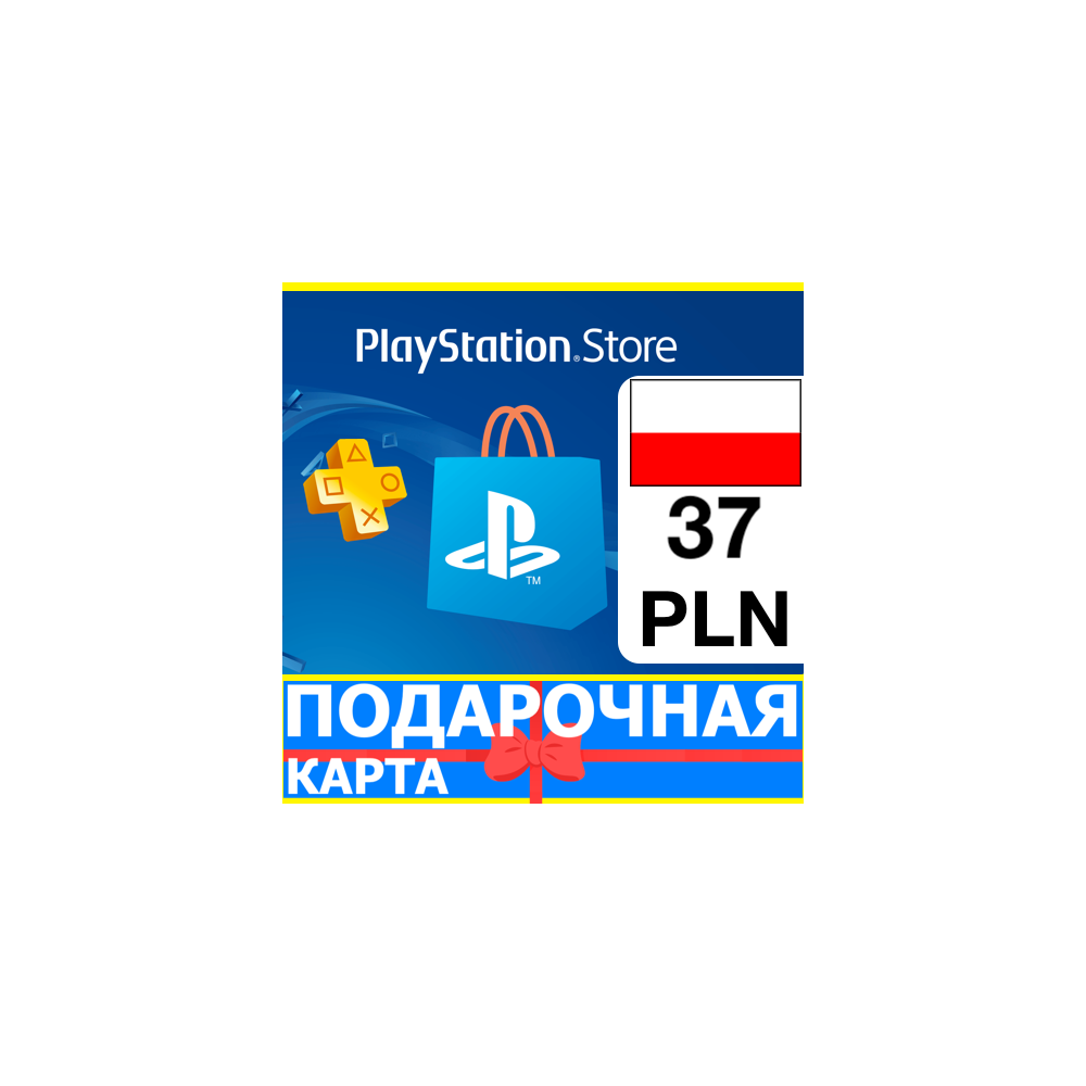 ⭐️🇵🇱PlayStation карта оплаты PSN 37 PLN Польша PL 🔑