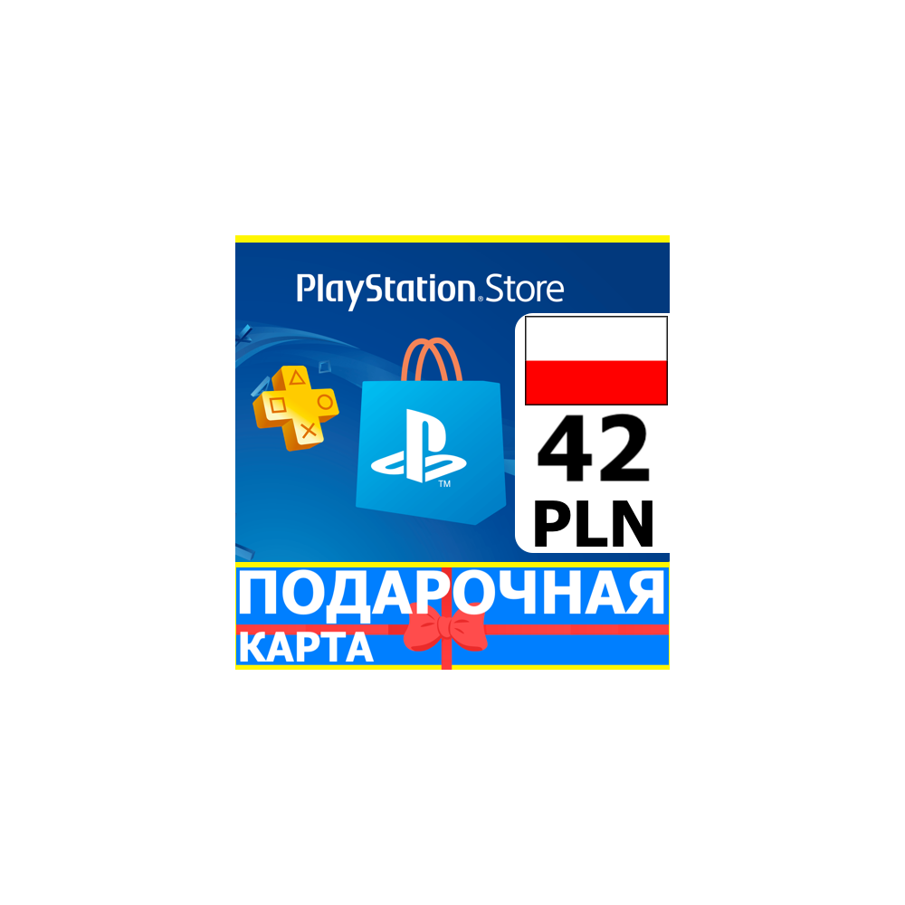 ⭐️🇵🇱PlayStation карта оплаты PSN 42 PLN Польша PL 🔑