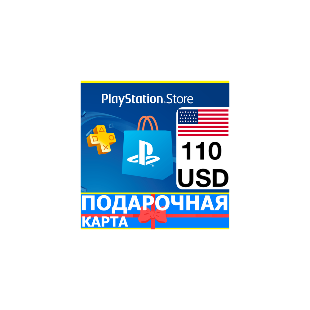 ⭐️🇺🇸PlayStation карта оплаты PSN 110 USD USA US 🔑КОД