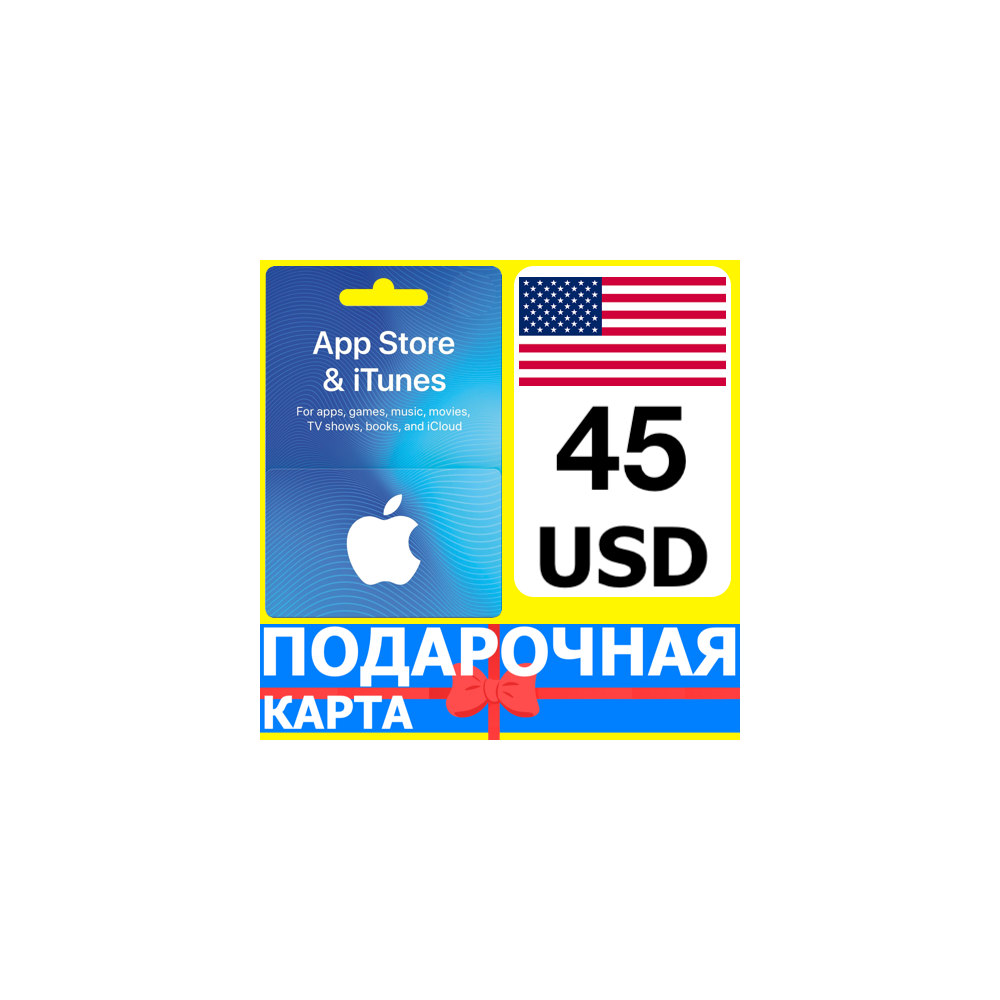 ⭐🇺🇸 App Store/iTunes 45 USD Подарочная карта США USA